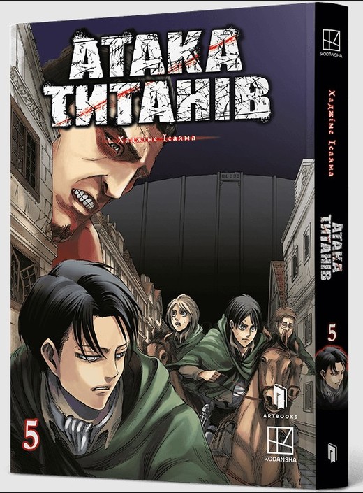 okładka Atak Tytanów. Tom 5 książka | Hajime Isayama