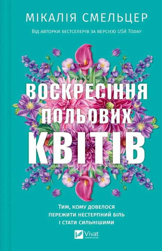 okładka The Resurrection of Wildflowers w.ukraińska książka | Mikaliya Smelzer